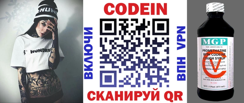 закладки  Фёдоровский  Codein напиток Lean (лин) 